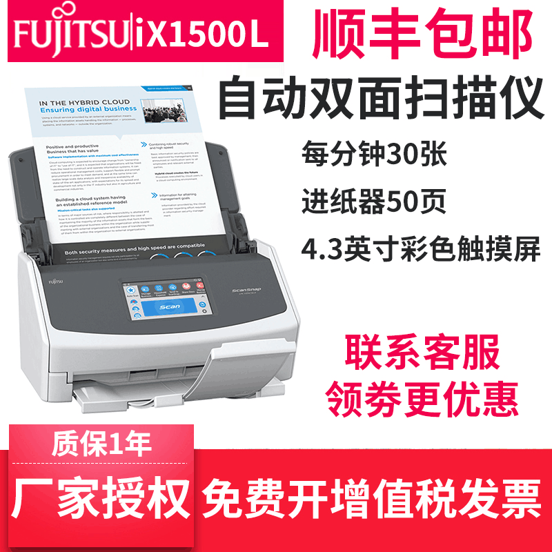 富士通ix1500/iX500扫描仪A3幅面对折扫描自动进纸A4彩色双面文档无线WIFI扫描合同 富士通Ix500升级版（每分钟30张，带无线）