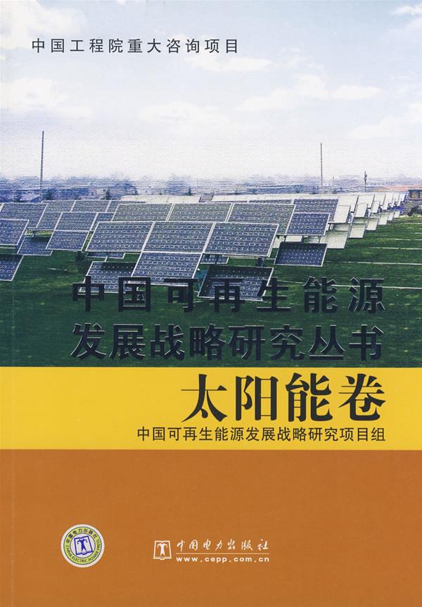 太阳能卷