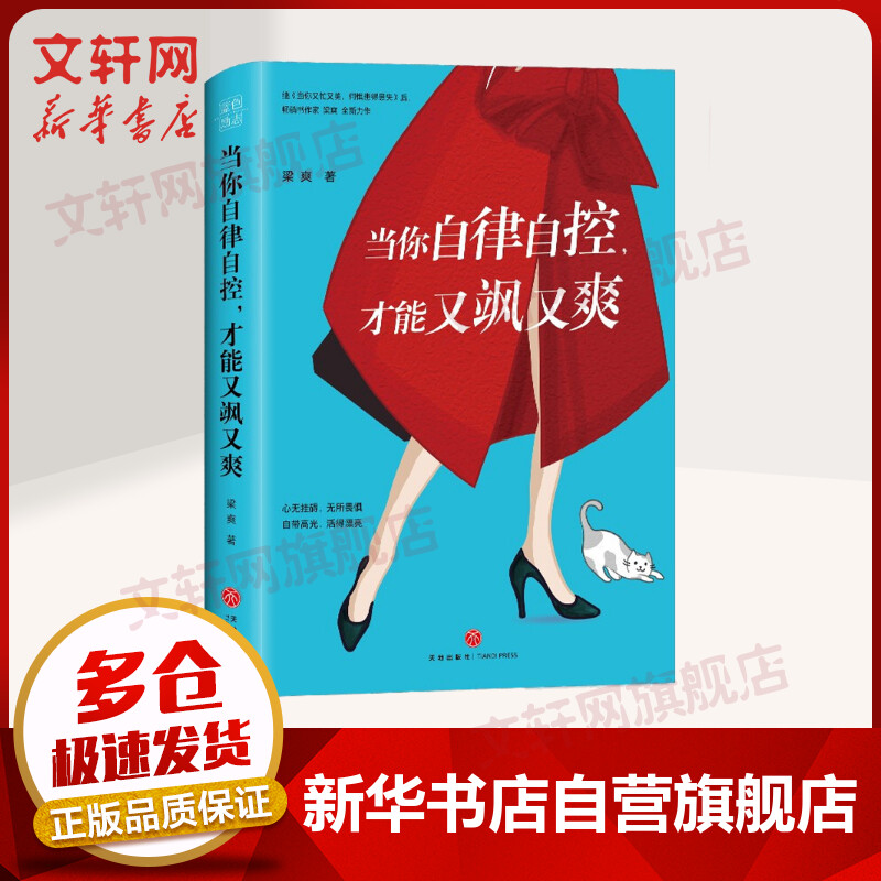 当你自律自控，才能又飒又爽 图书