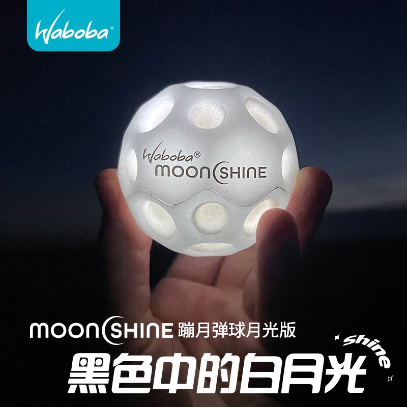 WABOBA洞洞球 发光超高弹力玩具球 蹦月球儿童球儿童玩具成人弹射球夜光 白色