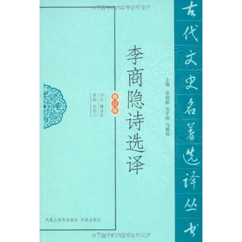 李商隐诗选译【正版好书，下单速发】