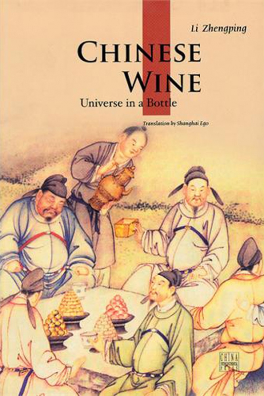 中国酒(英文版)