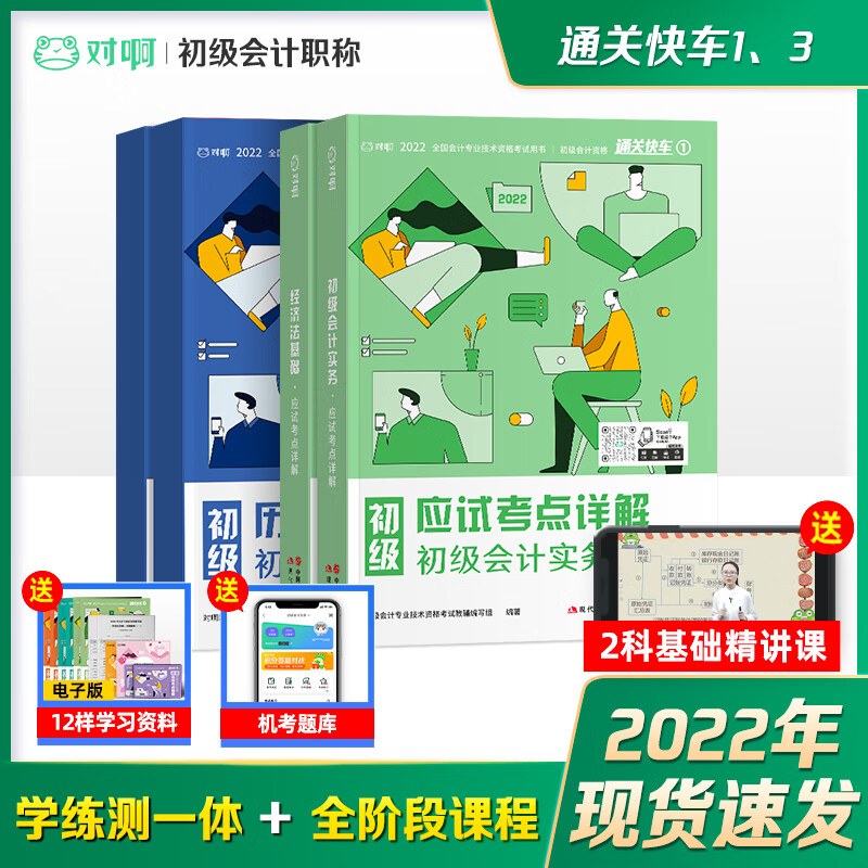 2022初级会计职称考试 对啊网初级会计