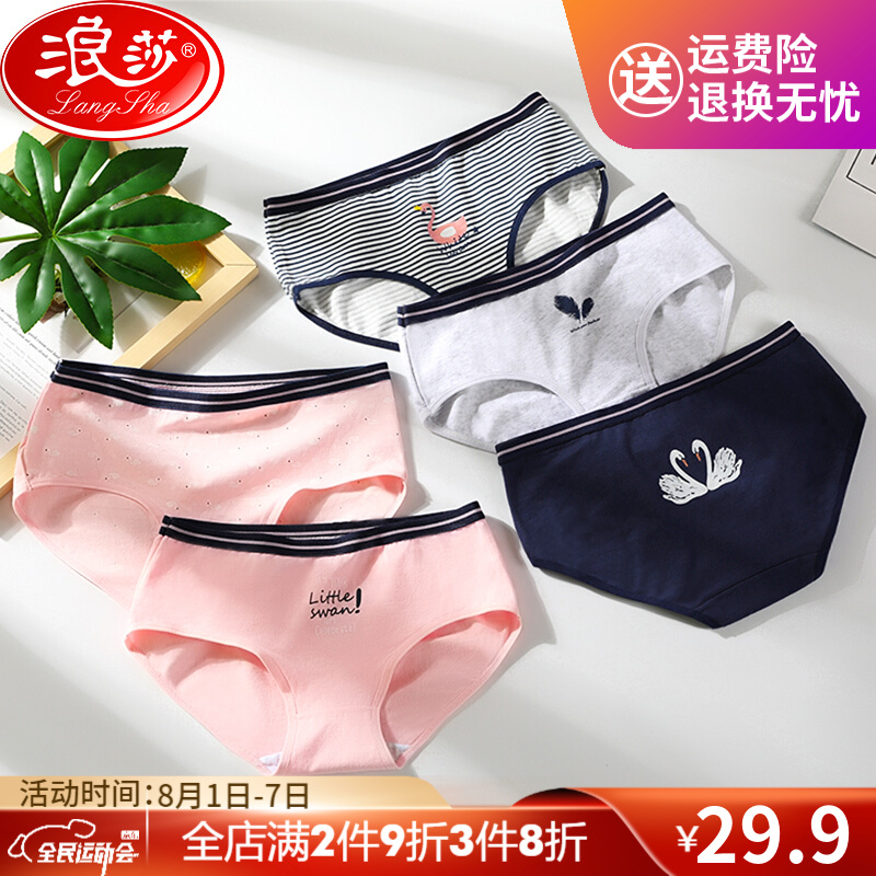 浪莎女式内裤价格趋势:舒适耐用,浪莎langsha纯棉内裤中腰三角裤值得拥有!