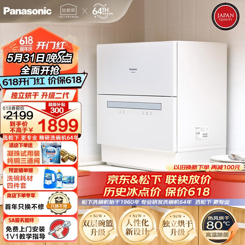 松下（Panasonic）台式洗碗机 软化水系统 80℃高温除菌 洗烘一体 热风烘干 易安装家用刷碗机 NP-K8RAH1D(蓝色）