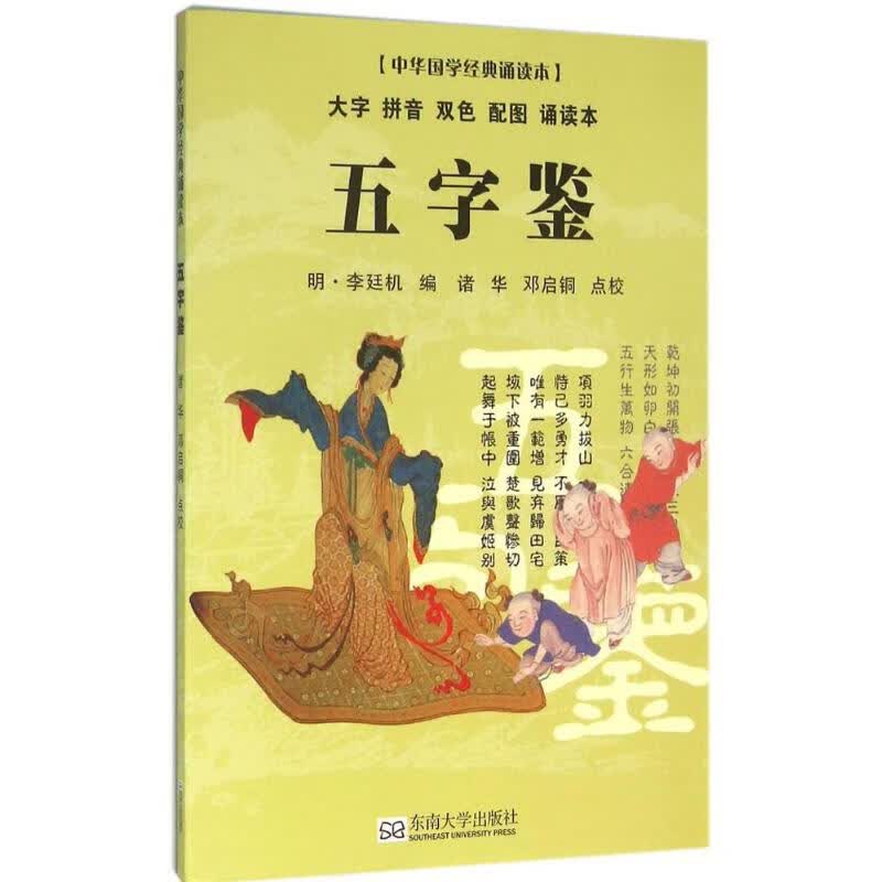 五字鉴