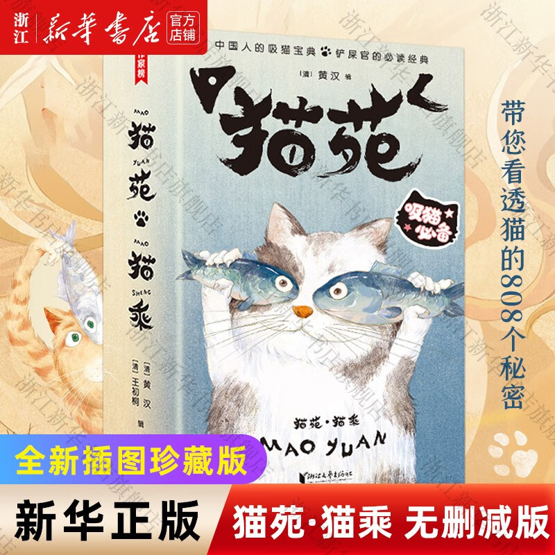 猫苑猫乘(共2册) 全新插图珍藏版 猫咪小百科铲屎官必读经典畅销书籍