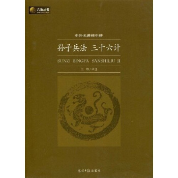 三十六计【正版】