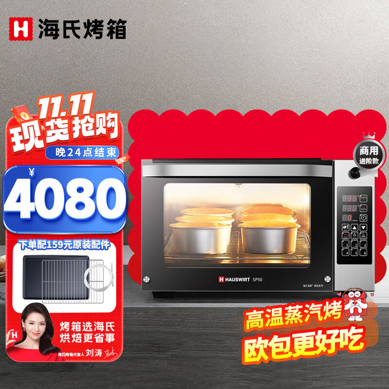 海氏（Hauswirt）商用烤箱私房烘培大容量专用平炉电烤箱月饼披萨面包蛋挞SP50多功能蒸汽烤箱58L使用感如何?