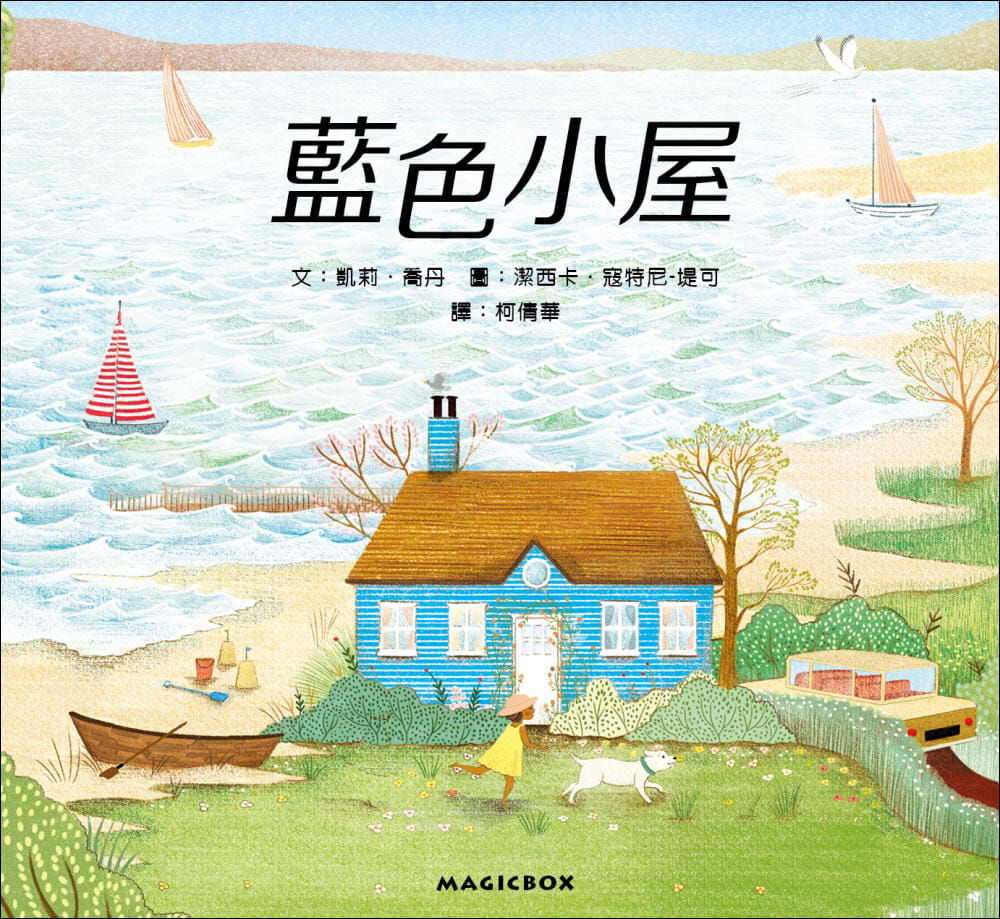 预售 凯莉． 蓝色小屋 米奇巴克