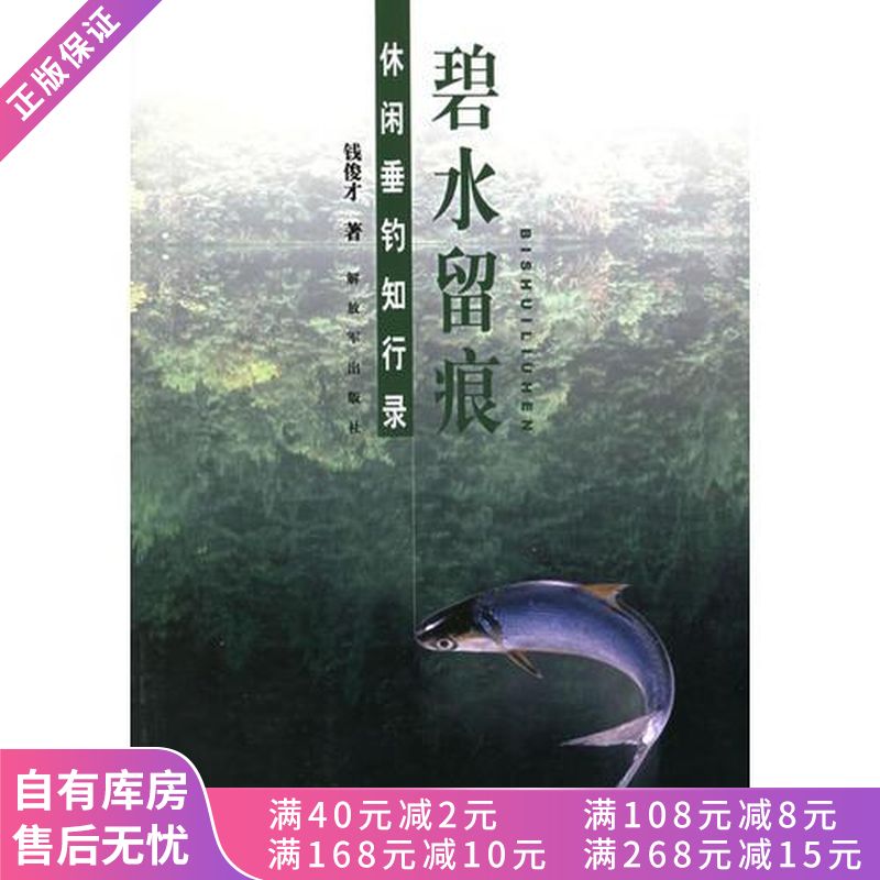 碧水留痕休闲垂钓知行录