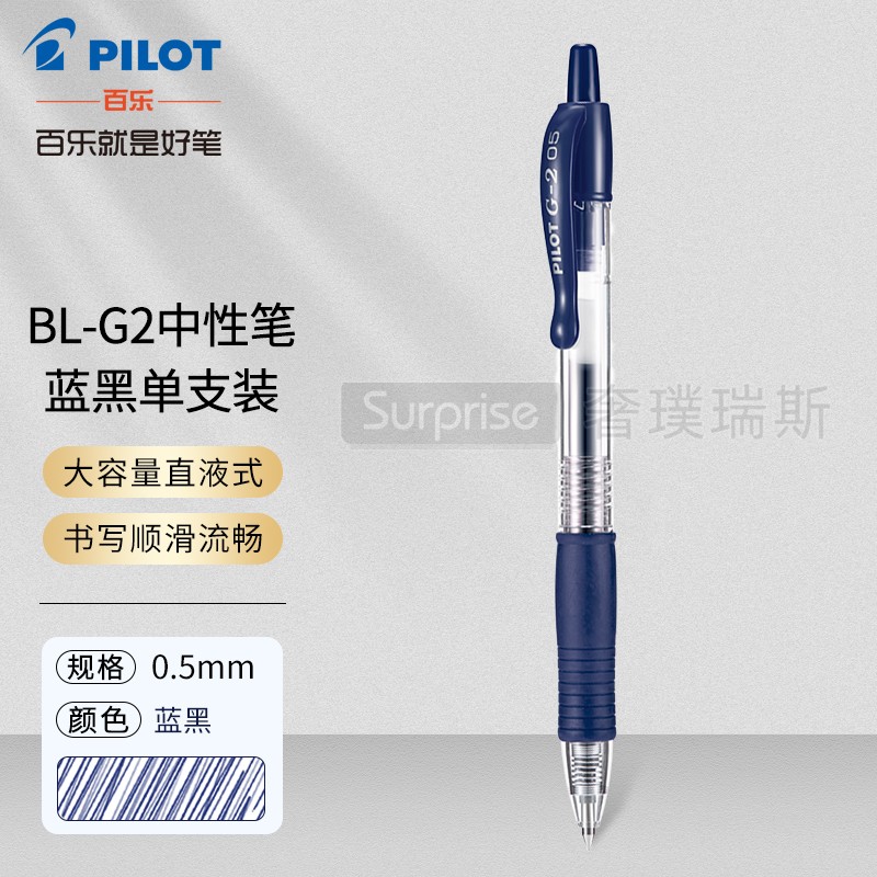 日本pilot百乐bl-g2-5中性笔按动式啫喱笔0.
