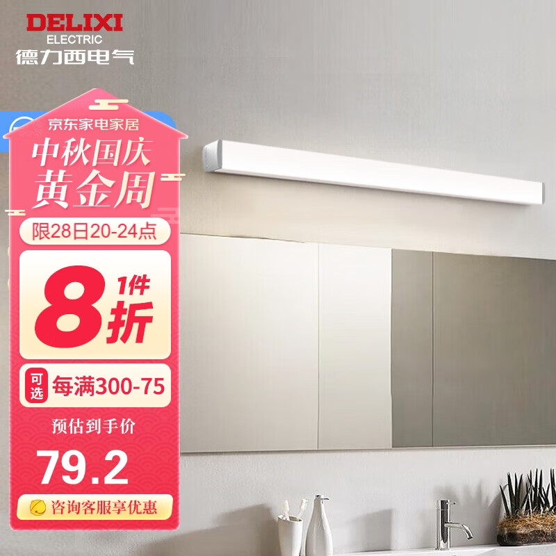 德力西（DELIXI）LED镜前灯 浴室防水防雾壁灯化妆灯卫生间壁灯12W暖白光60厘米 使用感如何?