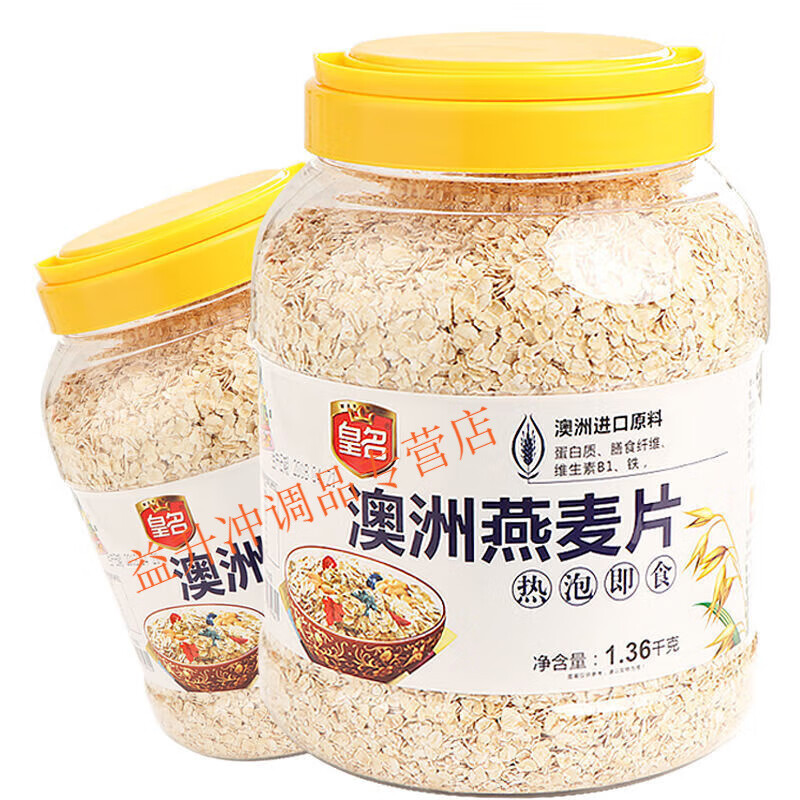 承吉祥皇名澳洲燕麦片 精速食营养无代早餐冲饮食品即食纯麦片 2桶装2720g