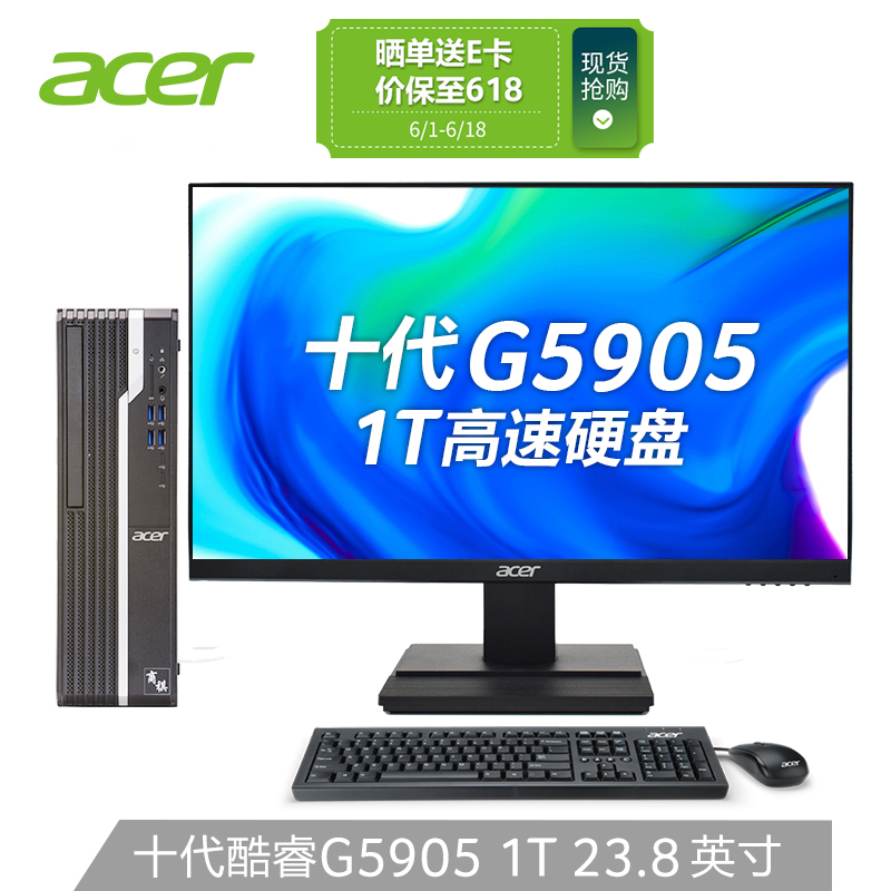 宏碁(Acer)商祺SQX4270 140N 商用办公台式电脑整机 家用电脑（十代G5905 4G 1T 三年上门）23.8英寸