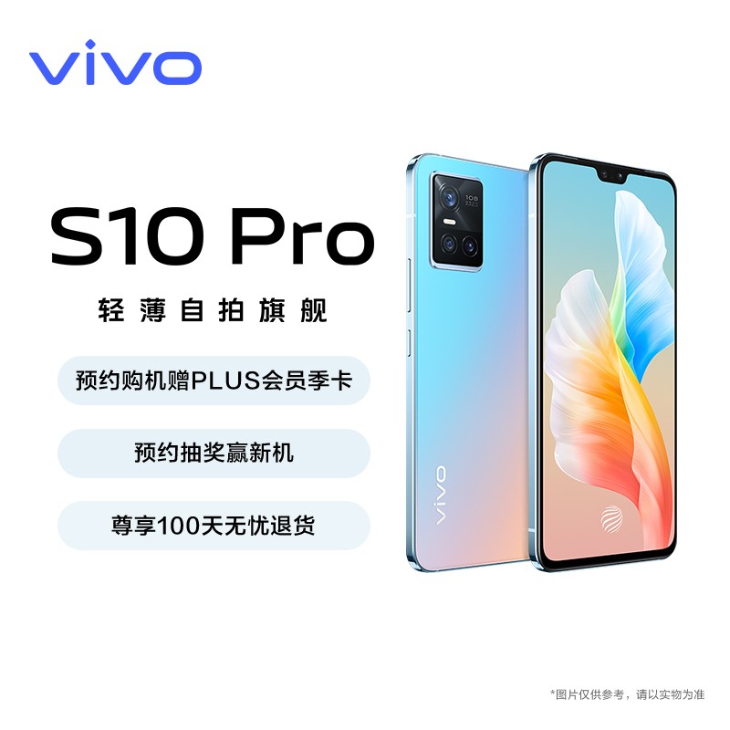 vivo S10 入网参数公布:6.44 英寸屏,3970mAh 电池
