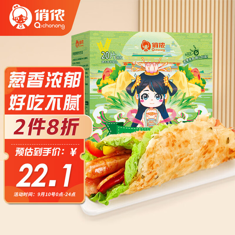 俏侬 手抓饼香葱味 烘焙食材2000g20片 葱香味葱油饼 开学季早餐健康怎么样,好用不?
