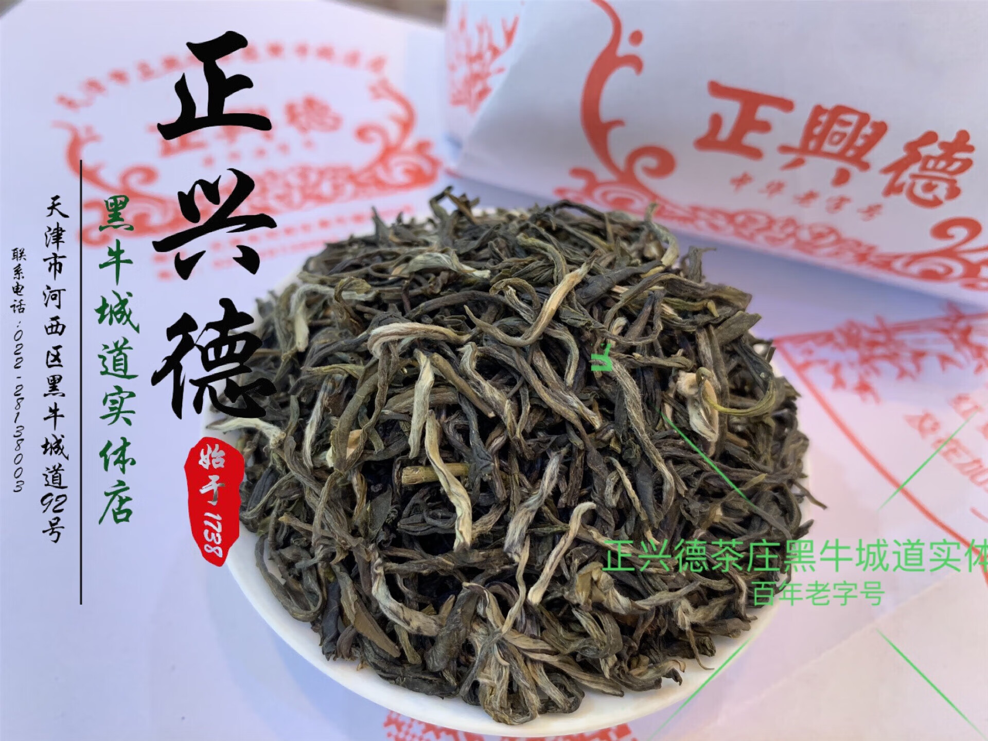 鲜有志新茶实体店可自提天津正兴德老味儿茉莉花茶100元散装一斤