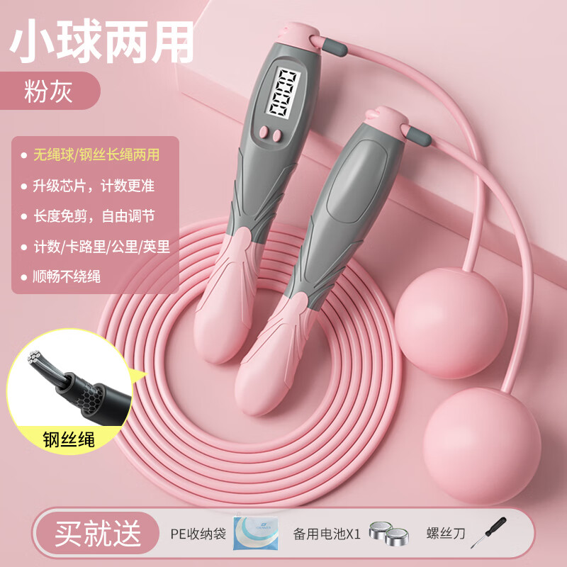 炫酷跳绳成人计数减肥燃脂健身运动中小学生考试专用业竞速防绕神子 【室内外两用款】小球+长绳/粉
