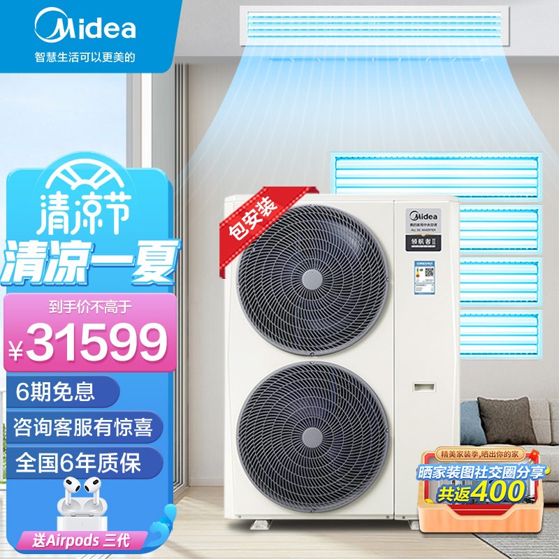 美的（Midea）领航者二代中央空调多联机 全直流变频冷暖家用 自清洁 智慧眼 加湿器 一级能效 【5匹】无风感 一拖四（80-110m²）