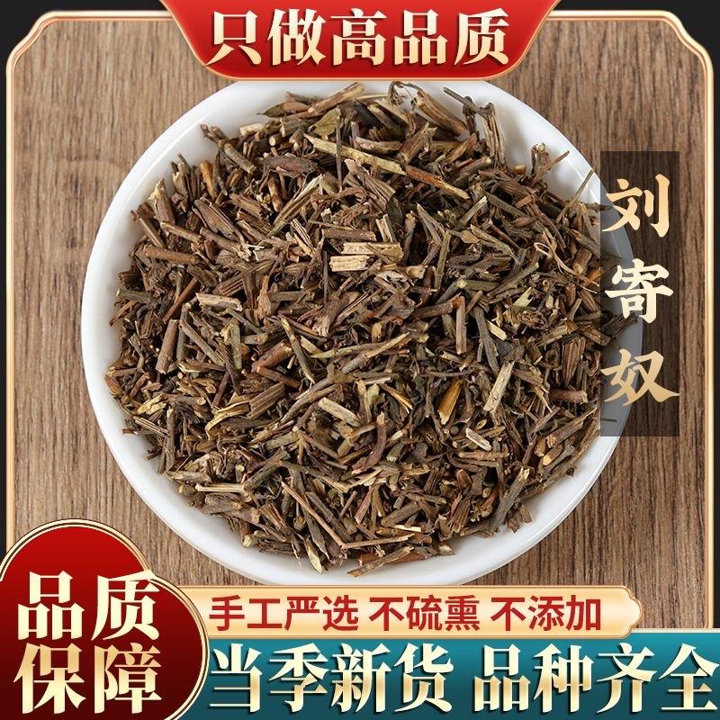 刘寄奴中药材野生北刘寄奴特级可磨刘寄奴粉刘寄奴草药 刘寄奴20克