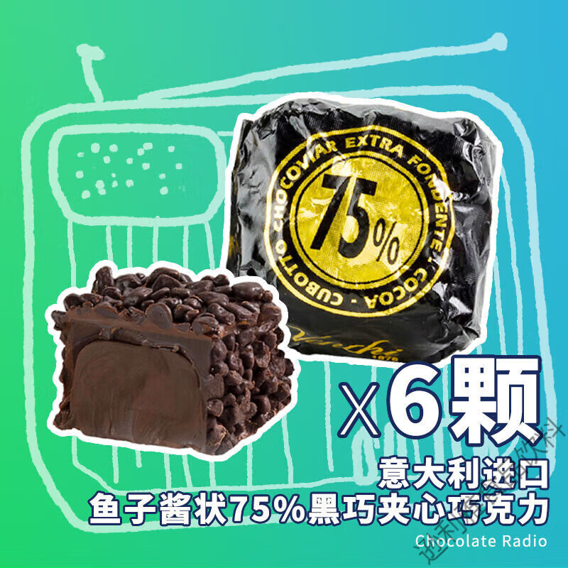 星润嘉意大利闻绮venchi 75%鱼子酱黑巧克力夹心喜糖散装零食18g 75%