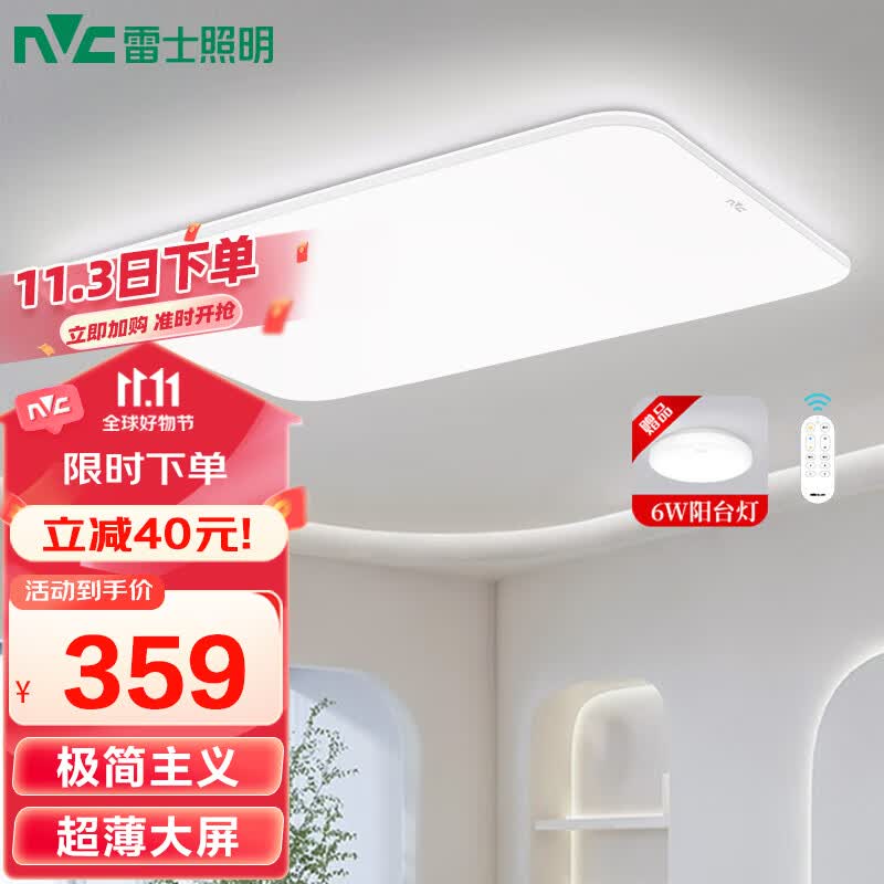 雷士（NVC）LED吸顶灯现代简约客厅卧室书房餐厅灯具超薄舒适大屏柔光白玉高性价比高么？