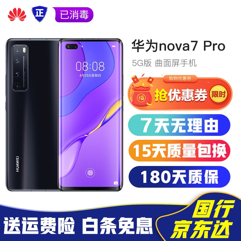 【二手95新】华为nova7 Pro 5G手机 6.57英寸 曲面屏   国行全网通二手手机 亮黑色 8G+ 256G