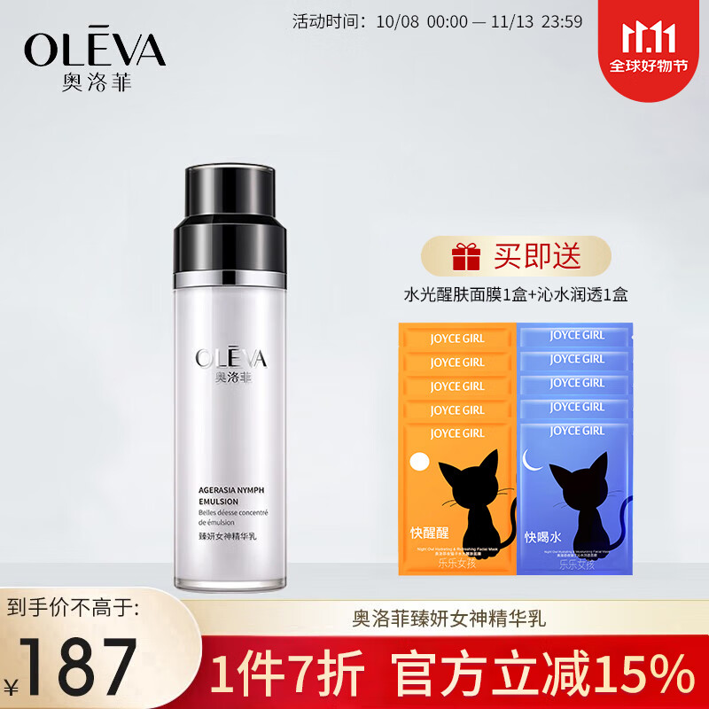 奥洛菲(oleva)时光女神官方臻妍女神旗舰正精华乳100ml 品保湿乳液