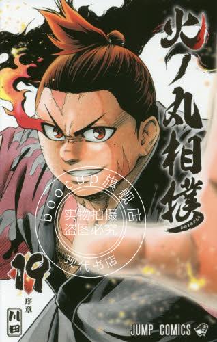 现货 进口日文 火之丸相扑 火ノ丸相撲 19