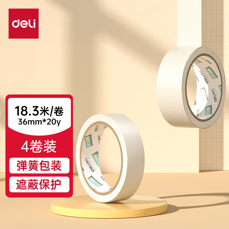 得力(deli)美纹纸胶带 36mm*20y 美术美工分色 装修遮蔽美缝贴膜刷漆保护无痕贴纸 弹簧包装 4卷/筒 JL203