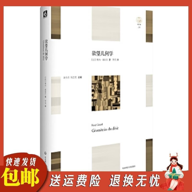 欲望几何学 勒内基拉尔 (Ren Gir