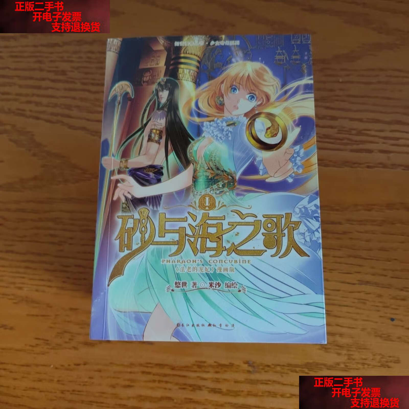 【二手书9成新】砂与海之歌(全11册):少女漫画天后米沙×超级书作家