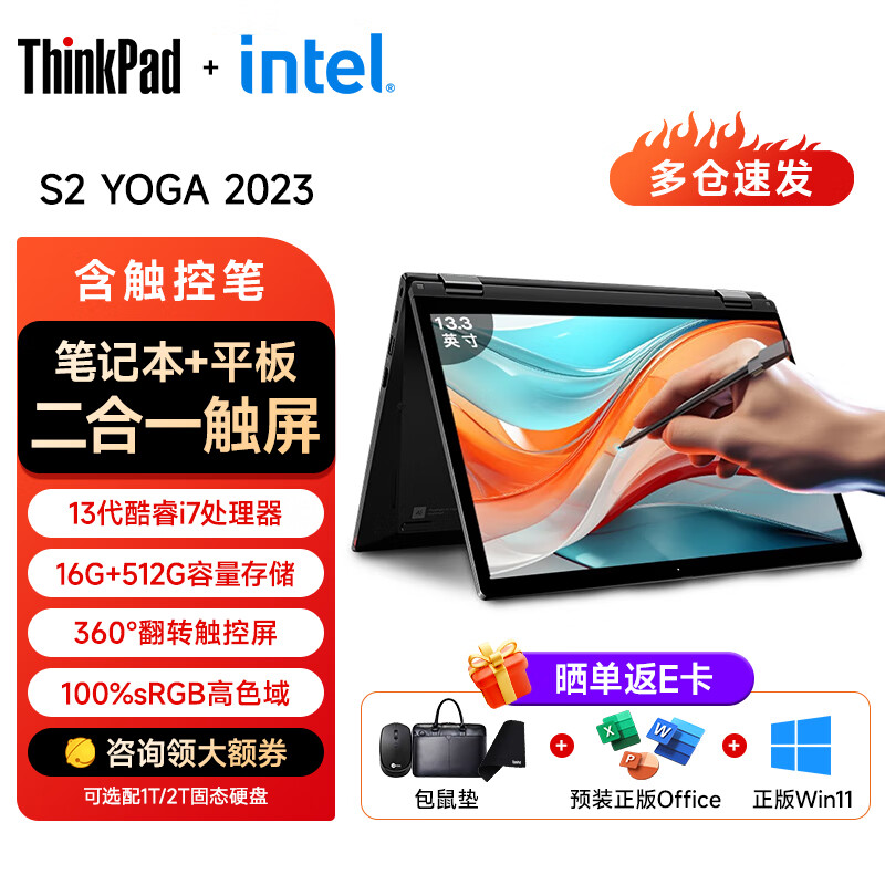 ThinkPad 联想 S2 YOGA 2023新款 13.3英寸可翻转折叠触控屏联想高端轻薄本商务办公设计本 I7-1355U 16G内存 512G固态 官方标配 翻转触控屏 触控笔