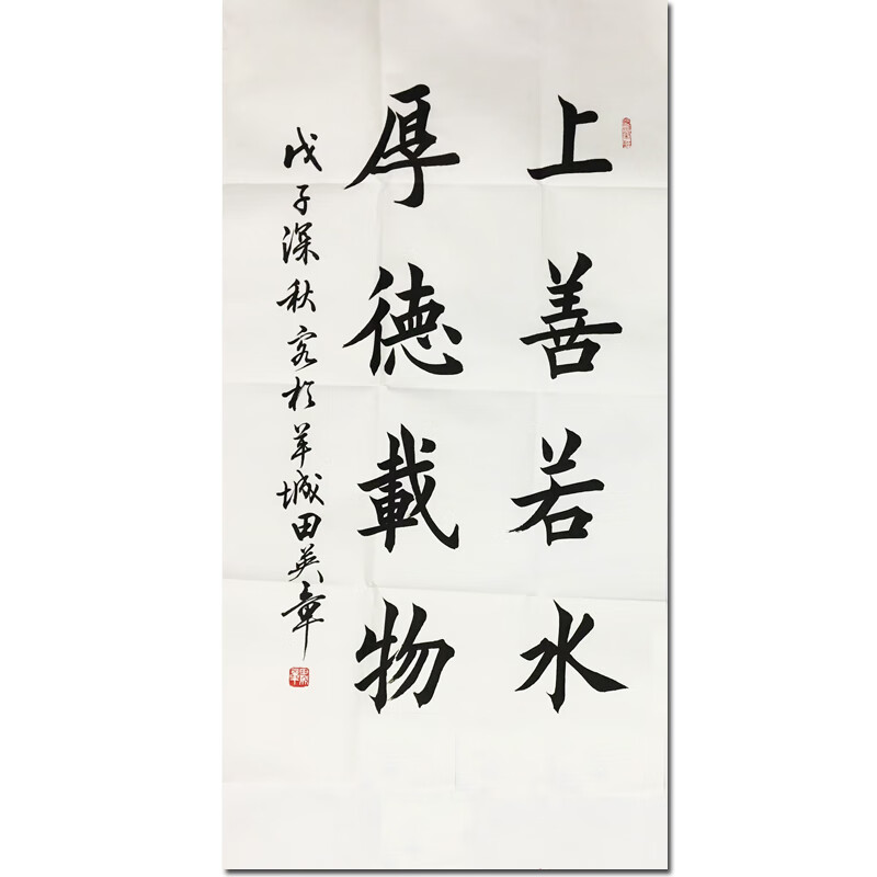 田英章《上善若水厚德载物》精品书法拍卖客厅装饰画字画油画国画挂画
