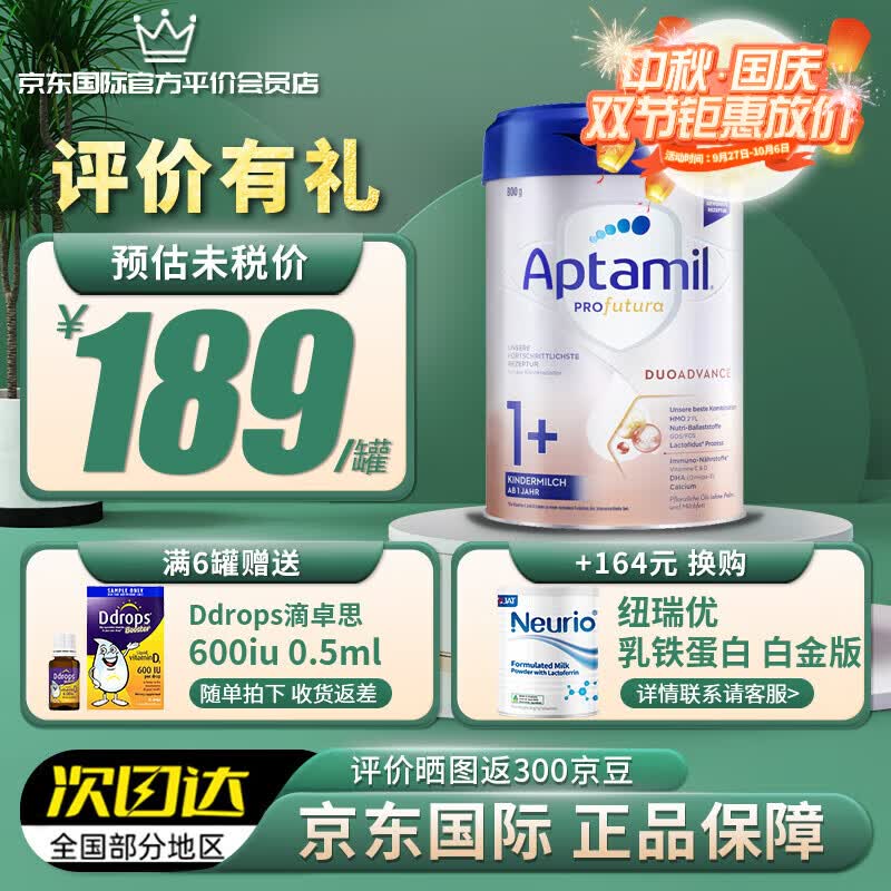 爱他美（Aptamil）德国爱他美白金版HMO原装进口婴幼儿配方牛奶粉800g 1+段（1岁以上）效期至2025年5月高性价比高么？
