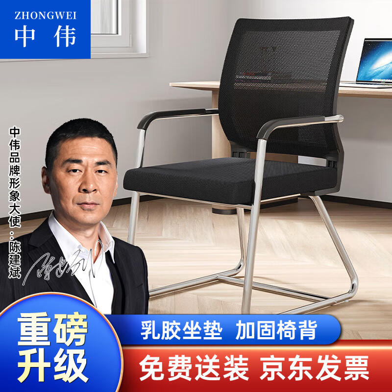 中伟电脑椅职员椅会议椅家用网布椅休闲座椅-升级乳胶坐垫款高性价比高么？
