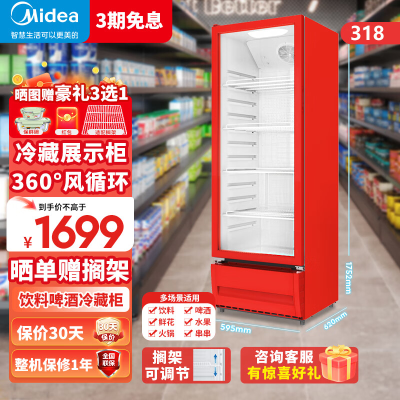 美的展示柜商用展示柜318升冷藏保鲜柜风冷循环一级能效全冷藏立式