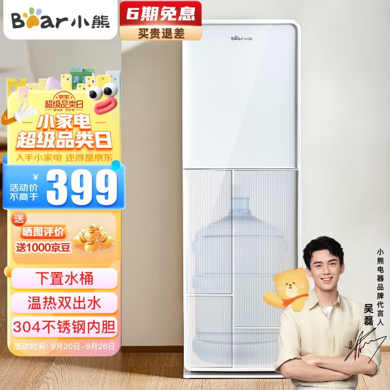 小熊（Bear）饮水机下置式 家用立式 温热型快速加热下置水桶饮水器 办公室桶装水饮水机 YSJ-E40T1怎么样,好用不?