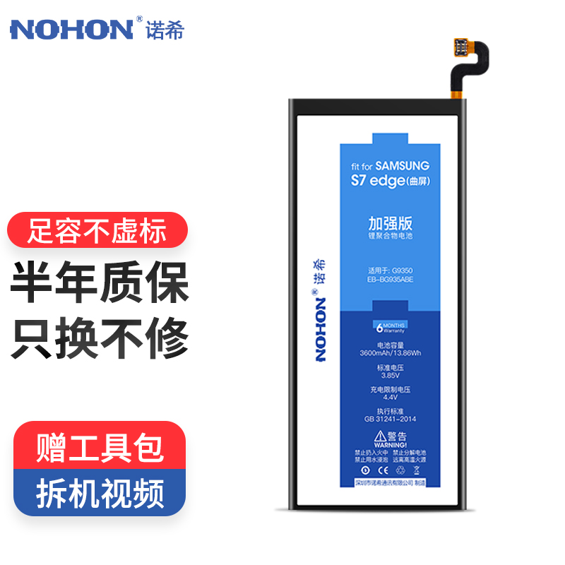 诺希 S7(曲屏) 手机电池/三星电池 适用于三星s7 edge（曲屏）/G9350