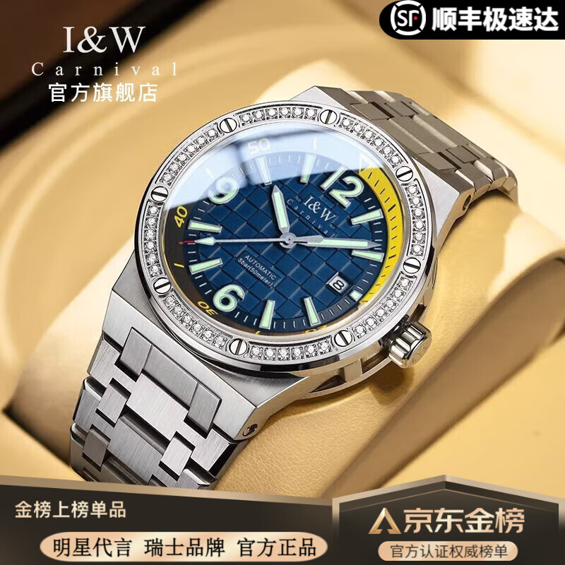 爱沃驰（IW）瑞士品牌手表男士全自动机械表防水夜光商务男式腕表 爱沃驰-661钢带本色蓝面属于什么档次？