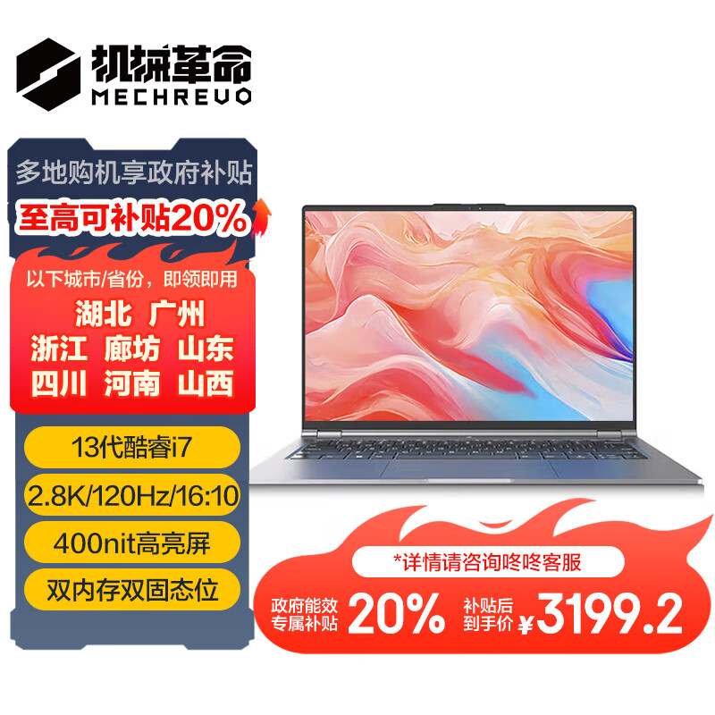 机械革命无界14Pro(i7-13620H 16G 1T 120Hz 2.8K 高色域)13代酷睿i7轻薄本游戏本办公商务笔记本电脑