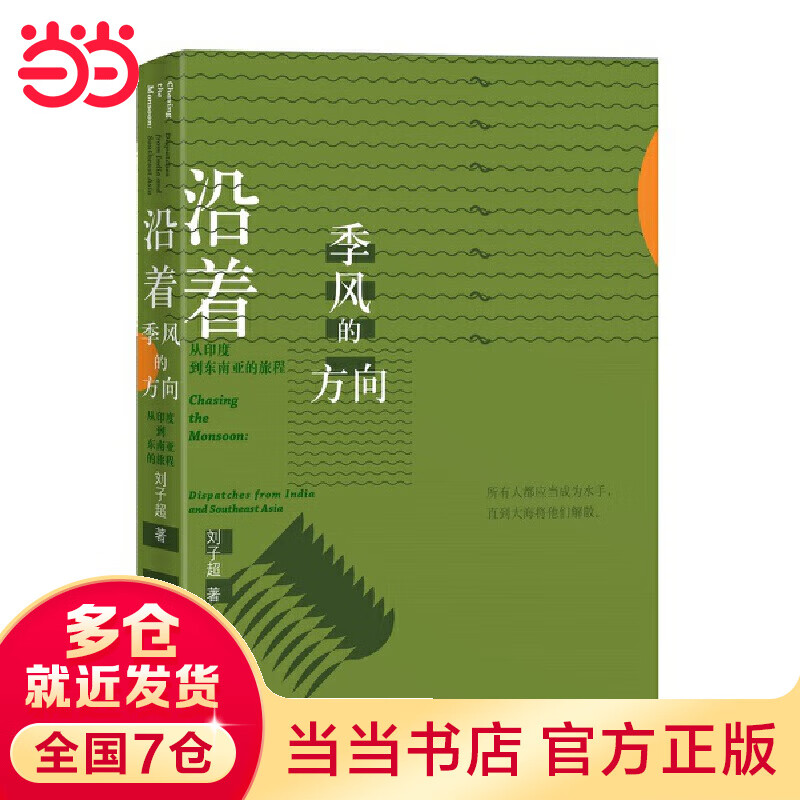 沿着季风的方向