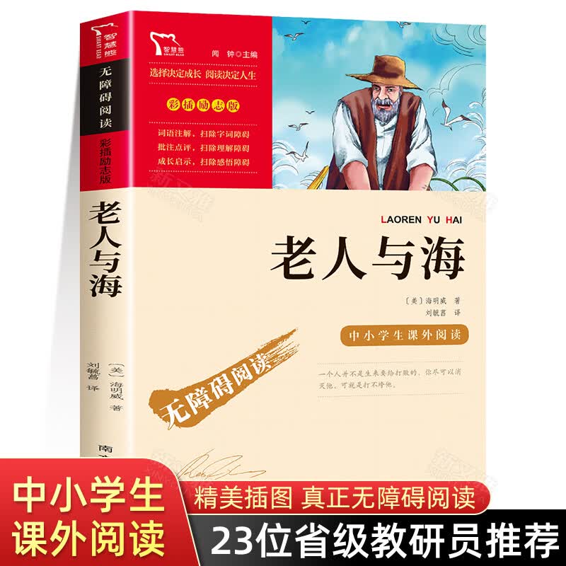 城南旧事原著完整版 林海音著青少年版 小学生五年级的课外书人民教育老师文学五上无障碍阅读六七年级 【五年级选读】老人与海