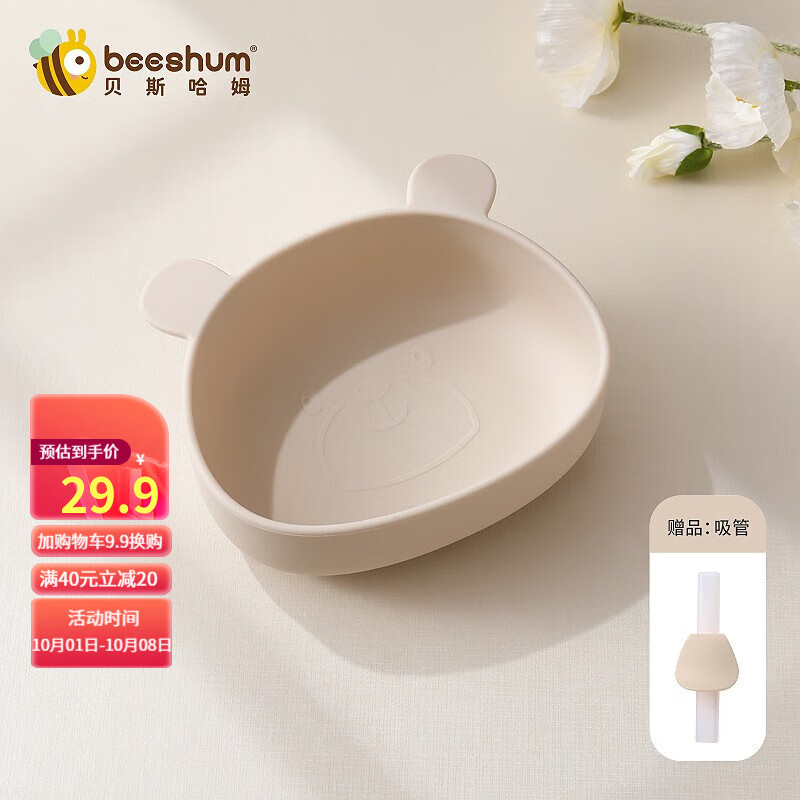 Beeshum贝斯哈姆宝宝餐盘吸盘一体式硅胶儿童辅食碗婴儿餐具套装带叉子 辅食碗 珍珠白属于什么档次？
