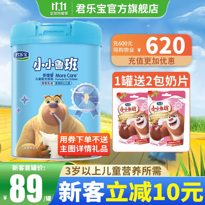 君乐宝（JUNLEBAO）小小鲁班多维爱儿童成长奶粉4段800g（3周岁以上 ） 1罐800g怎么看?