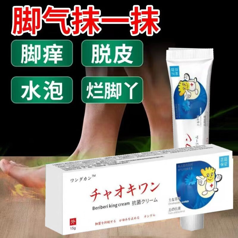 顽达康脚气脚痒去l脚臭汗脚烂l脚丫脱皮水泡糜烂香l港脚杀菌痒膏 买3+2【五盒巩固装】
