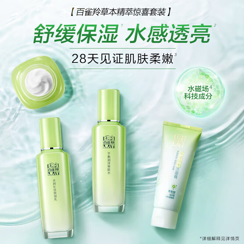 百雀羚套装惊喜护肤礼盒四件套水乳补水保湿情人节礼物送女友脸部护肤品 洁面+水+乳+面霜