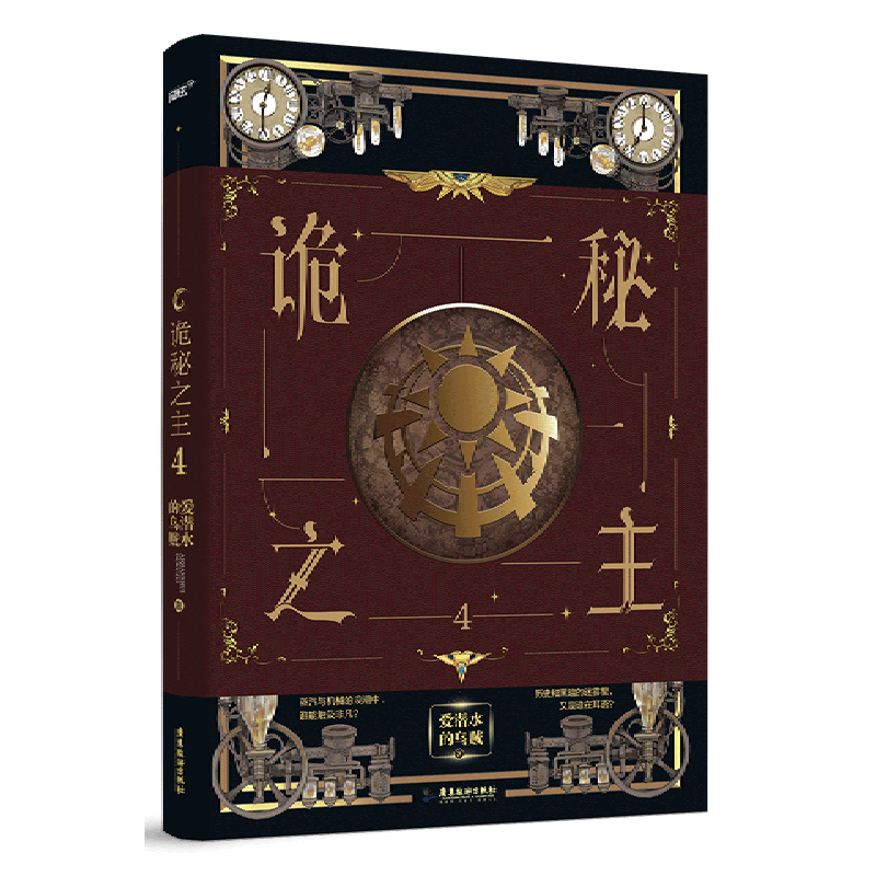 【新华书店正版】诡秘之主(4)使用感如何?