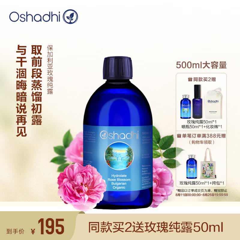 Oshadhi德国O家保加利亚大马士革玫瑰纯露500ml玫瑰水爽肤水护肤品补水属于什么档次？
